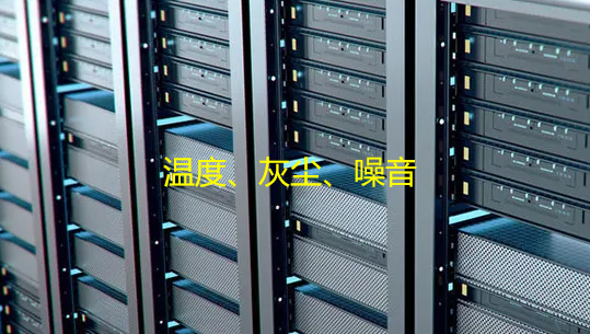 三大因素決定機箱機柜優(yōu)劣（附散熱風(fēng)扇選擇）