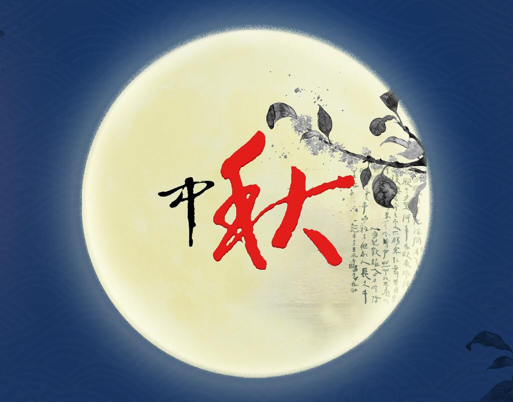 東興岳中秋節(jié)/國慶節(jié)放假通知！