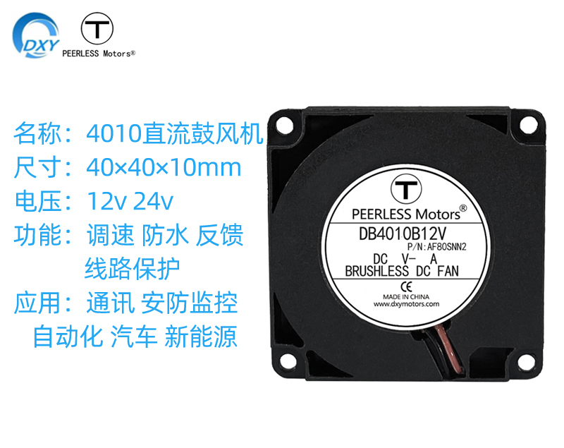 5010直流鼓風(fēng)機