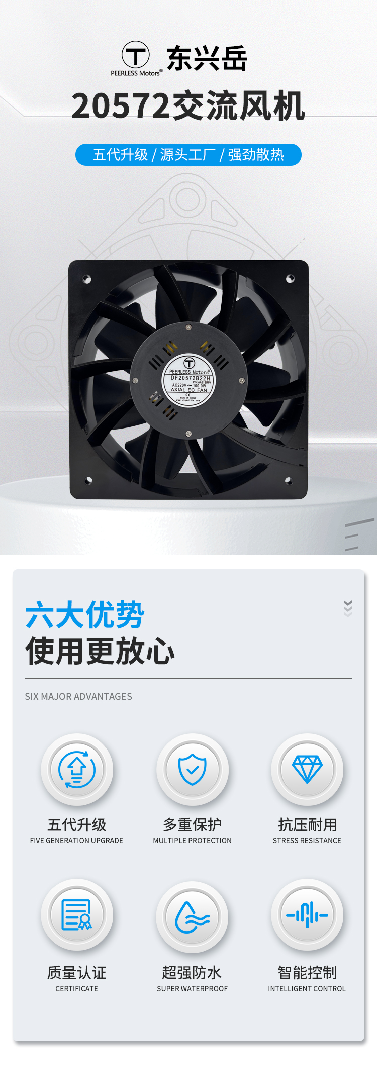 20572交流風(fēng)扇詳情頁_01.jpg